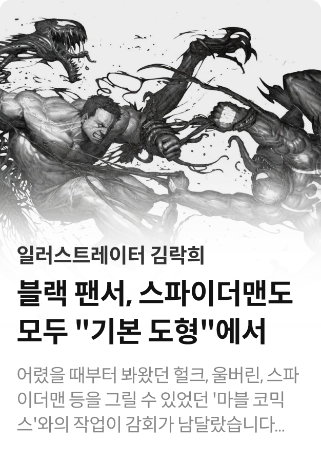 김락희 인터뷰