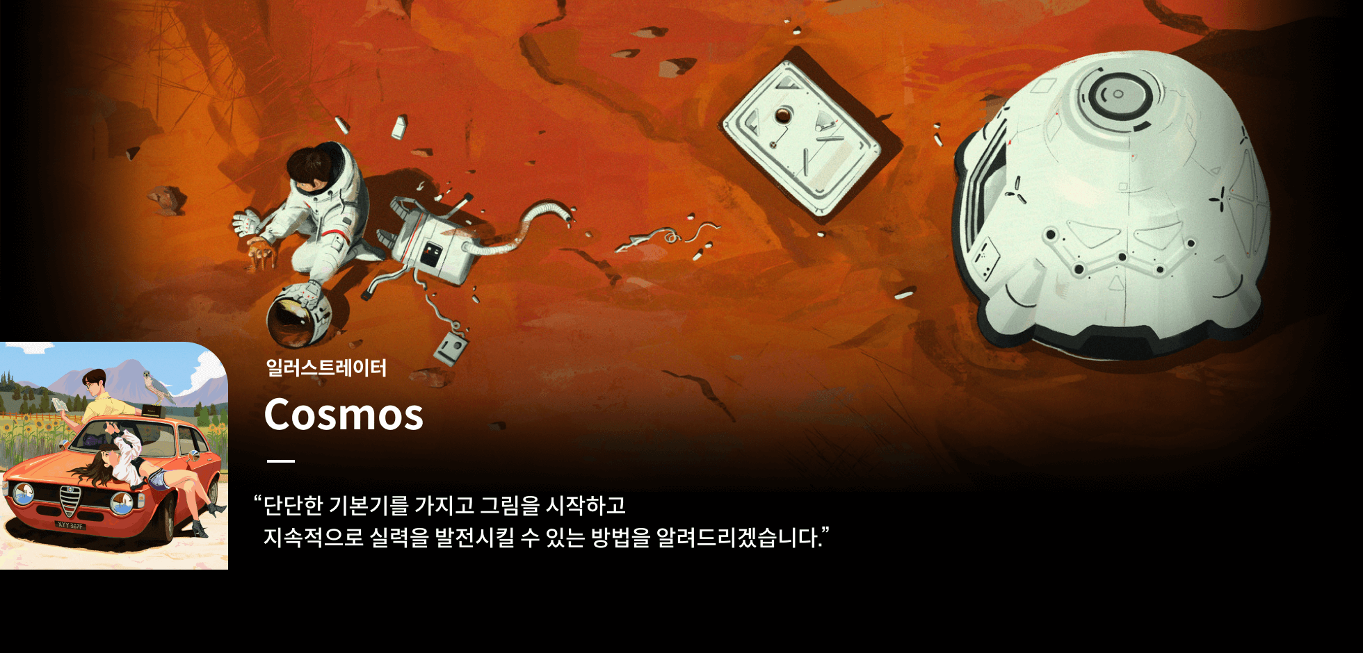콜로소 Cosmos