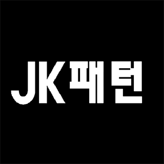 패턴실 JK패턴
