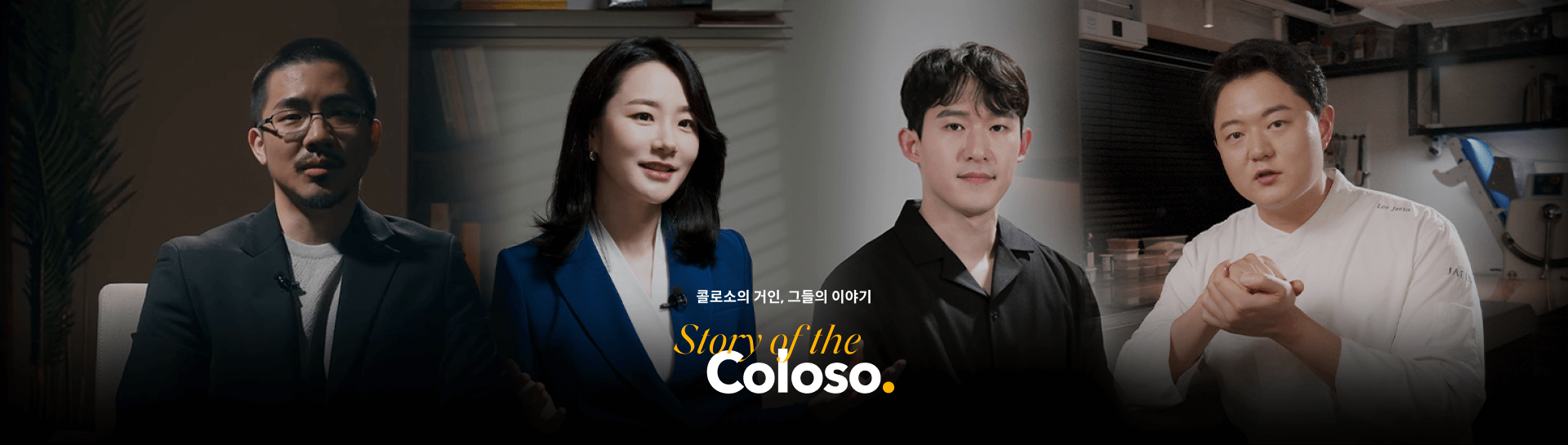 스토리 오브 콜로소
