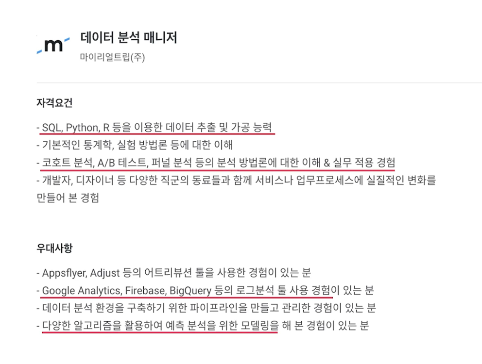 데이터 분석가 채용공고