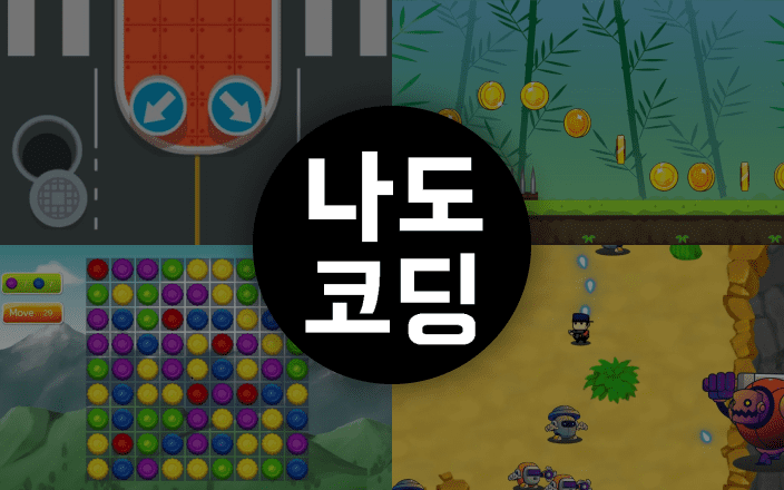 쉽고 재미있게 배우는 유니티 게임 프로그래밍 100강사전