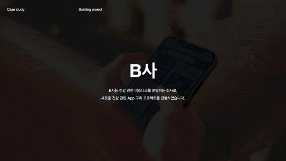ImageSlide<b><font color=#fff> Case 2   <br>      App 구축 사례로 알아보는  <br> 프로젝트 매니지먼트     </b></font>