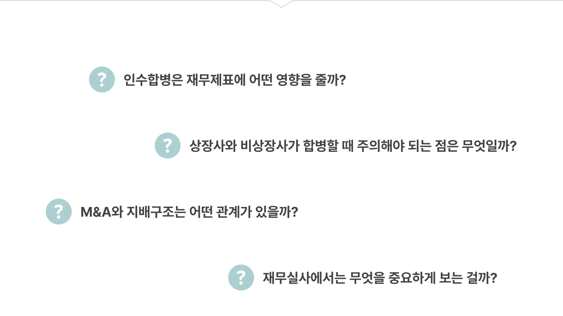 인수합병 재무제표 상장사 비상장사 합병 M&A 지배구조 