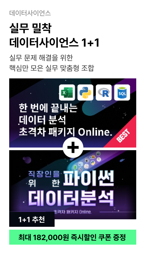 ImageSlide<a href="https://fastcampus.co.kr/data_online_analysis"target="_blank"><b><span style="color: #fff;">한 번에 끝내는 데이터 분석 🔍</b></a>