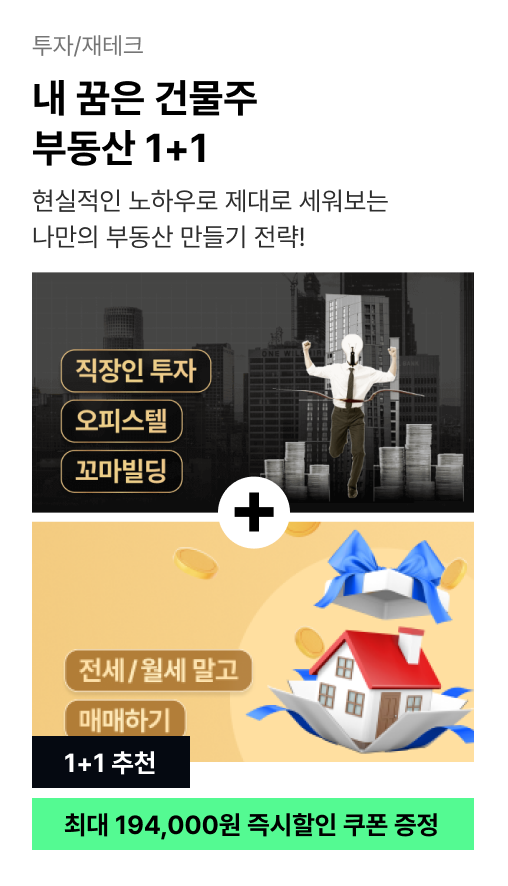 ImageSlide<a href="https://fastcampus.co.kr/fin_online_kyle"target="_blank"><b><span style="color: #fff;">3단계로 끝내는 직장인 건물주 프로젝트 🔍</b></a>