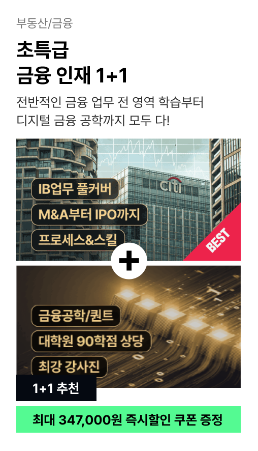 ImageSlide<a href="https://fastcampus.co.kr/fin_online_ib"target="_blank"><b><span style="color: #fff;">한번에 끝내는 금융ㆍ투자(IB) 실무 🔍</b></a>