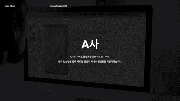 ImageSlide<b><font color=#fff> Case 1   <br>      컨설팅 사례로 알아보는  <br> 프로젝트 매니지먼트     </b></font>