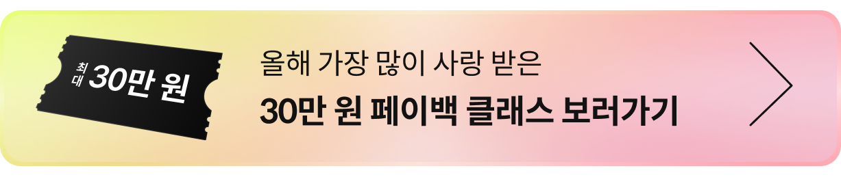 콜로소 100% 리워드 클래스 리스트