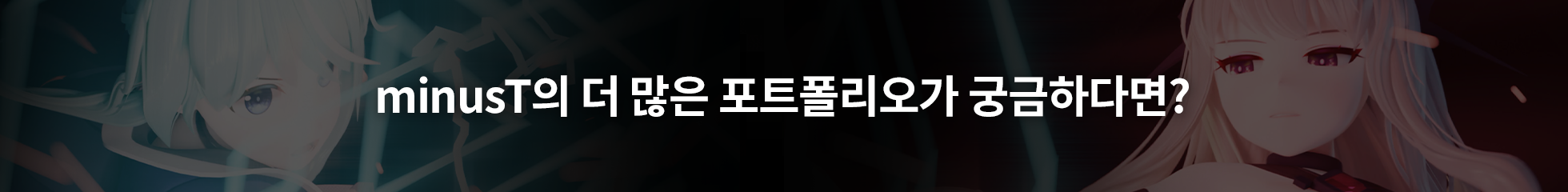 콜로소 minusT 100강사전 포트폴리오