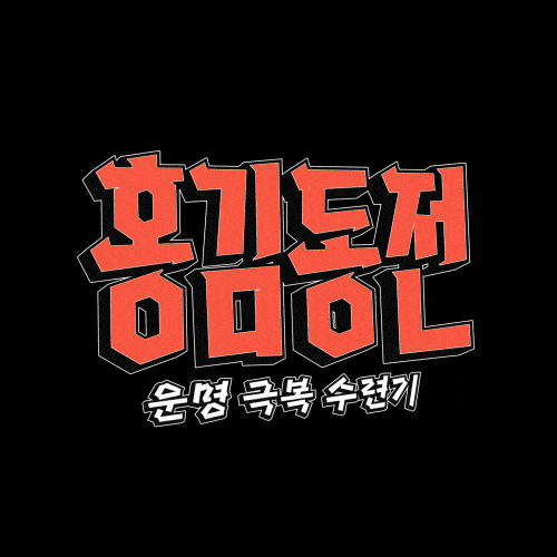 김도연 그래픽 디자인 포트폴리오
