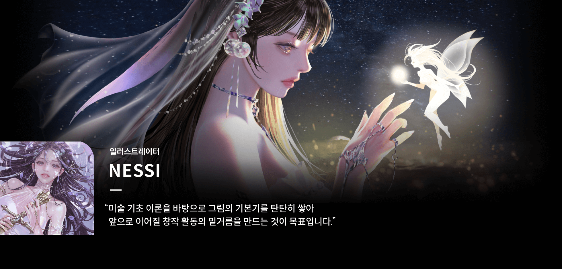 콜로소 NESSI