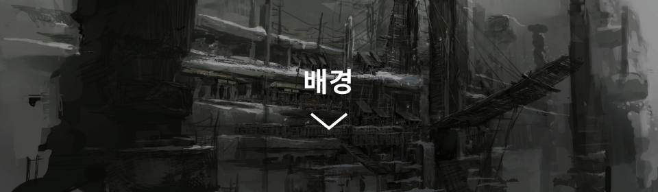 배경