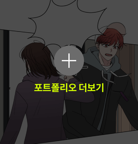 김은지 포트폴리오 더보기