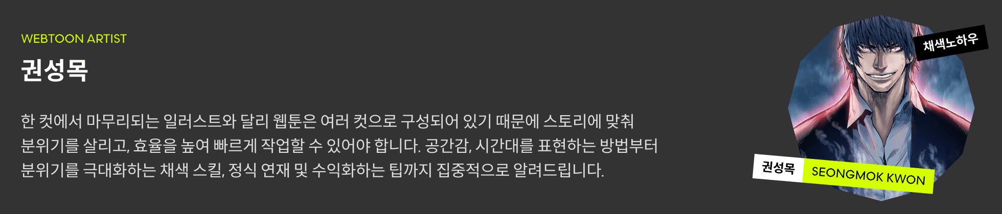 권성목 프로필