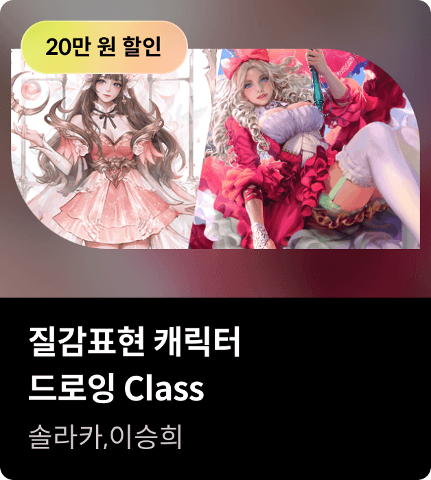 콜로소 드로잉 코스카드