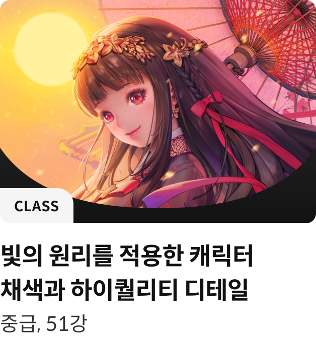 콜로소 일러스트 클래스