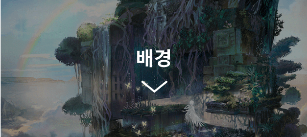 배경