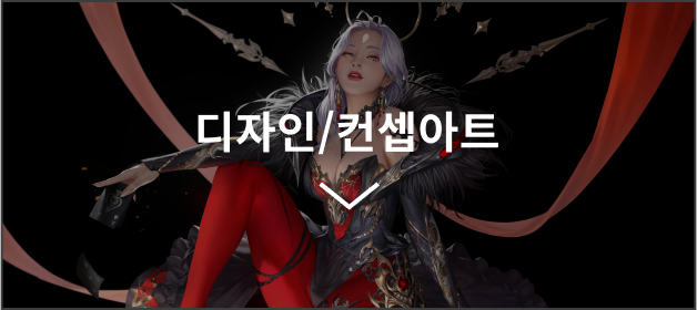 디자인컨셉아트