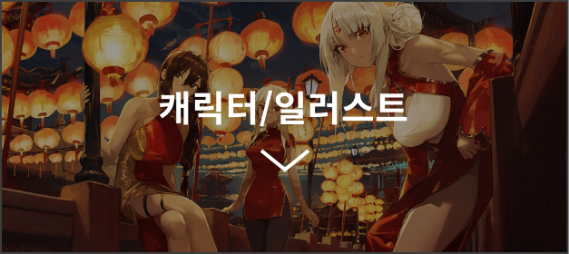 캐릭터일러스트