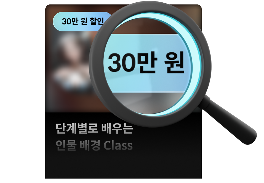 30만원 쿠폰 혜택