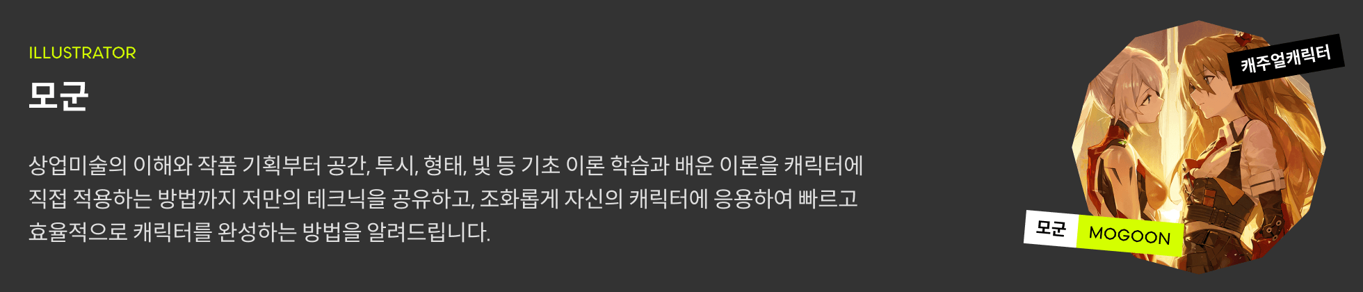 모군 프로필