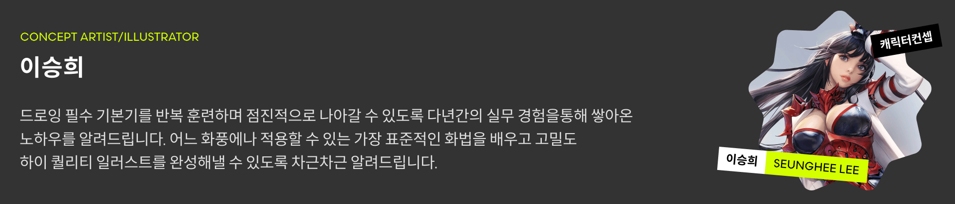 이승희 프로필