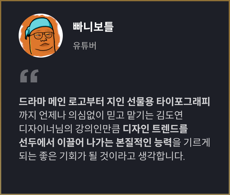 콜로소 김도연 클래스 추천사