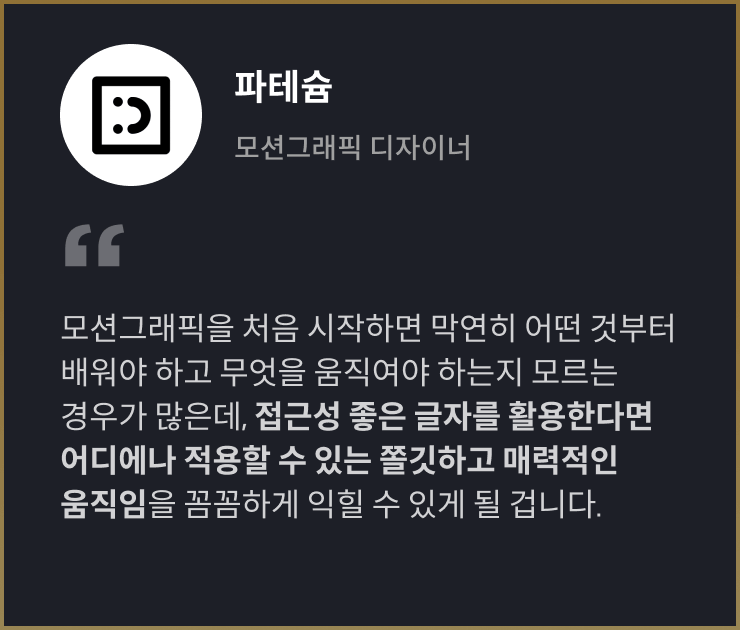 콜로소 김도연 클래스 추천사