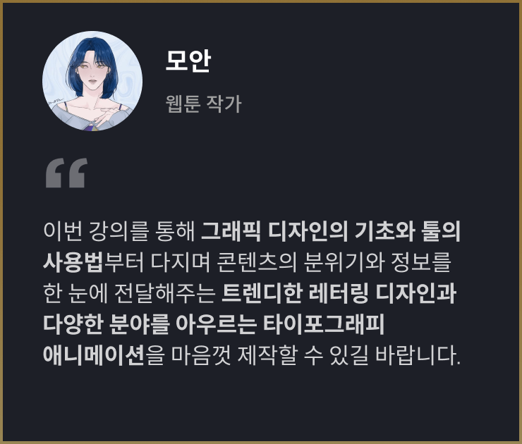 콜로소 김도연 클래스 추천사