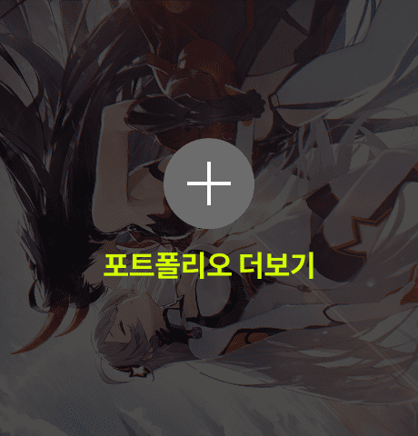 모군 포트폴리오 더보기