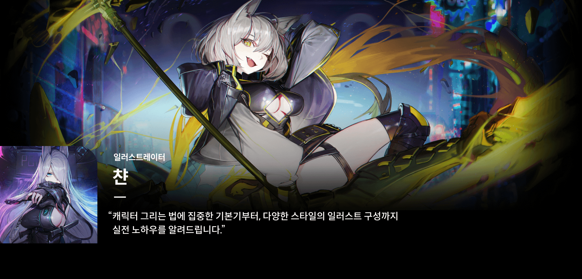 콜로소 챤