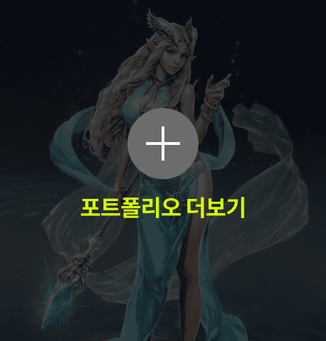 이승희 포트폴리오 더보기