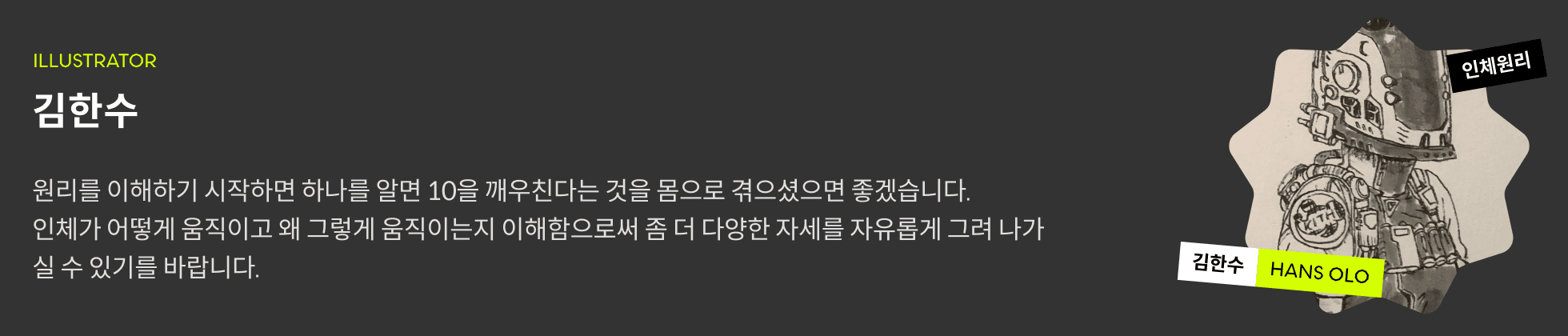 김한수 프로필