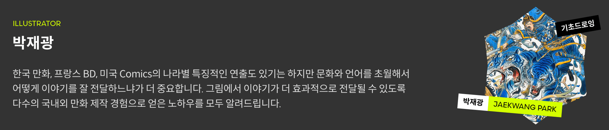 박재광 프로필