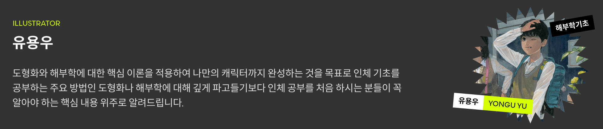 유용우 프로필