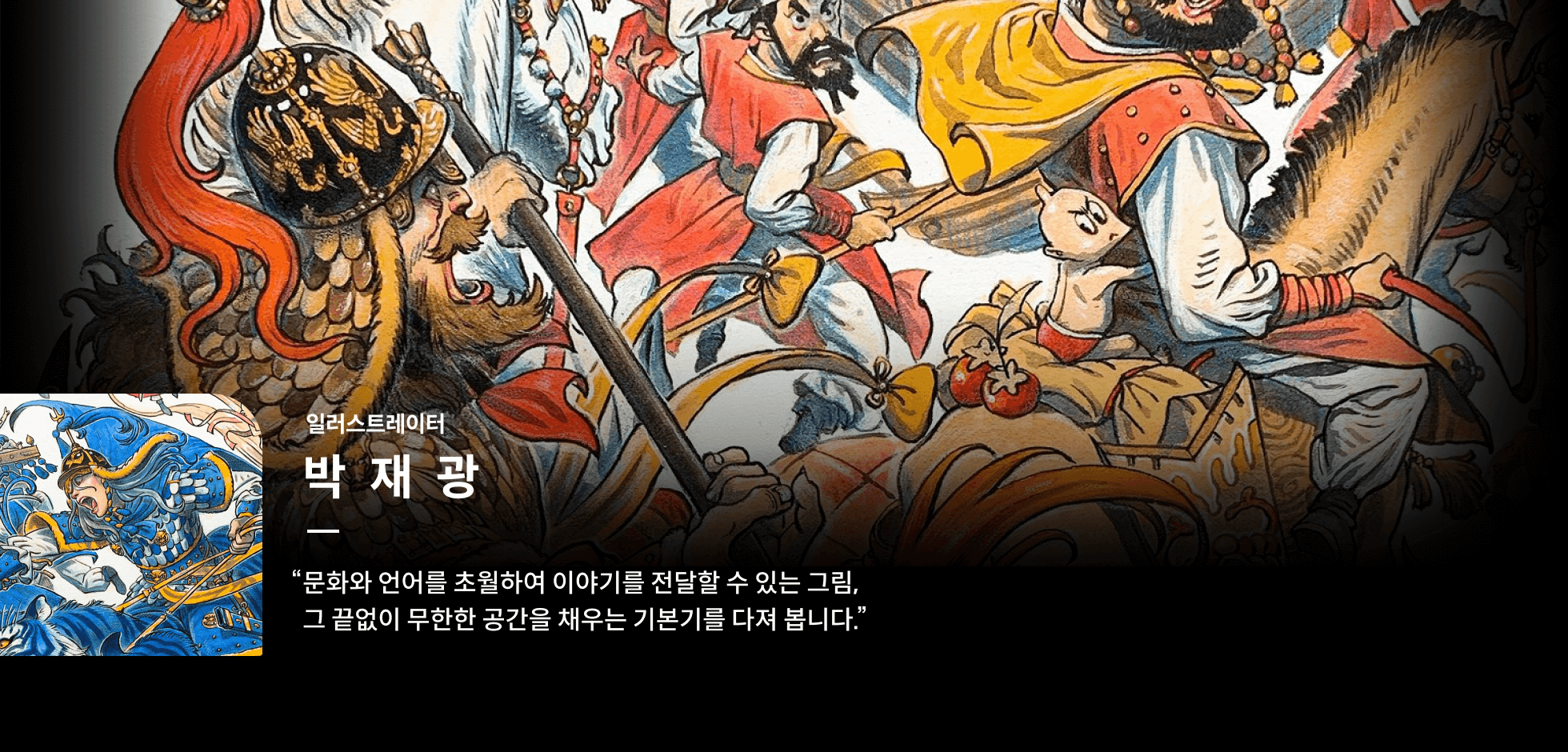 콜로소 박재광