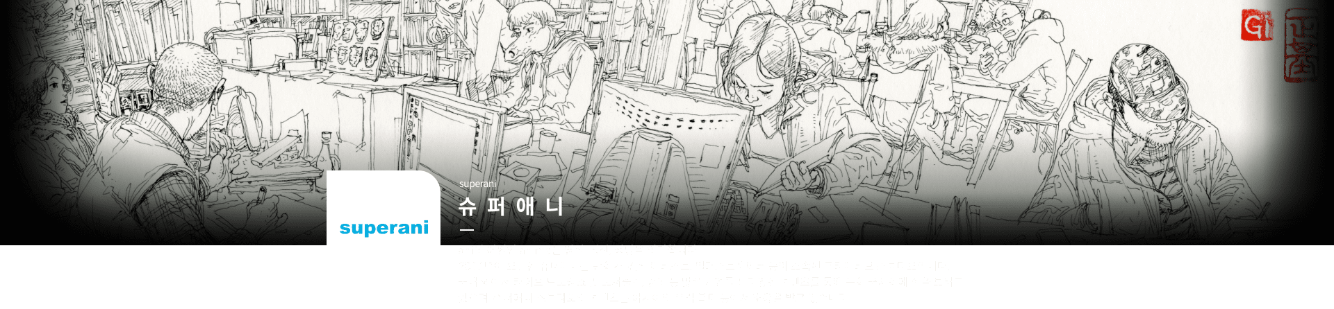 슈퍼애니