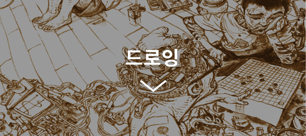 드로잉
