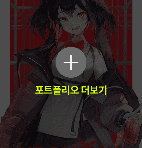 소융 포트폴리오 4