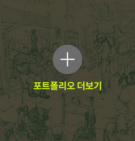 김정기 포트폴리오 더보기