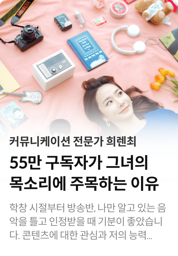희렌최 인터뷰