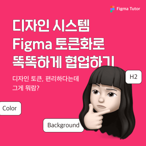 UX/UI 디자이너 figma tutor 포트폴리오