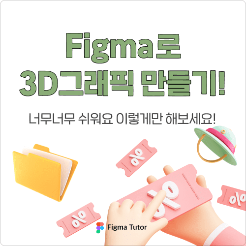 UX/UI 디자이너 figma tutor 포트폴리오