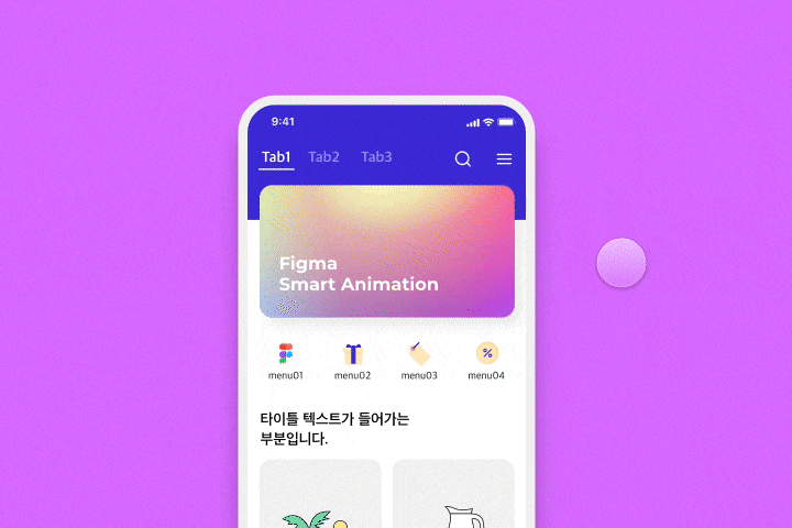 UX/UI 디자이너 figma tutor 강의 예제
