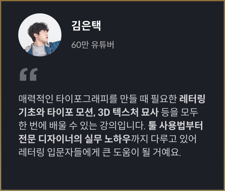 콜로소 김도연 클래스 추천사