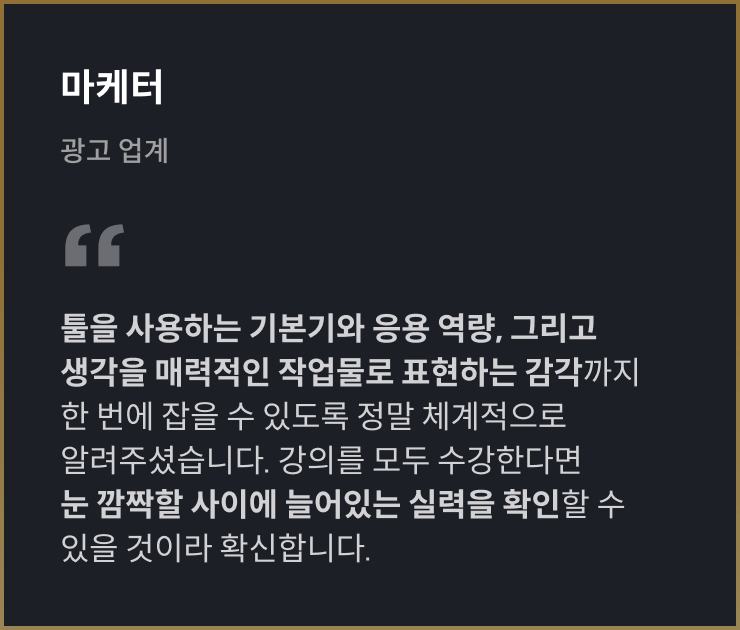 콜로소 김도연 클래스 추천사
