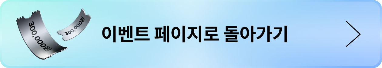 콜로소 프로모션 페이지 버튼