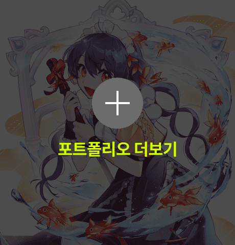 서지 포트폴리오 더보기