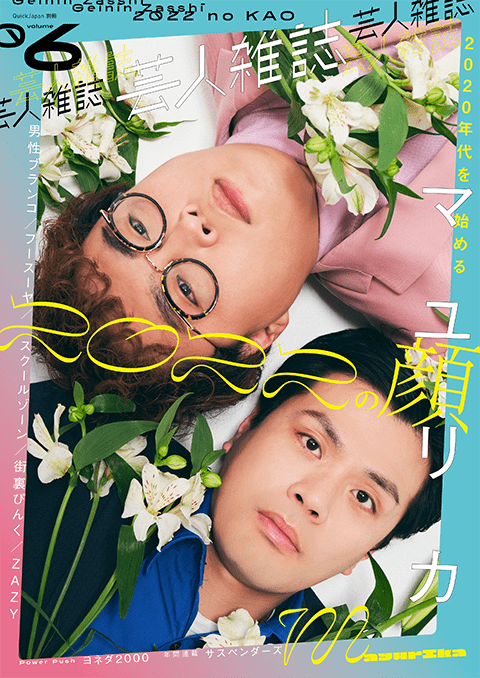 Coloso soda design 魅力的で個性を感じるエディトリアルデザイン制作